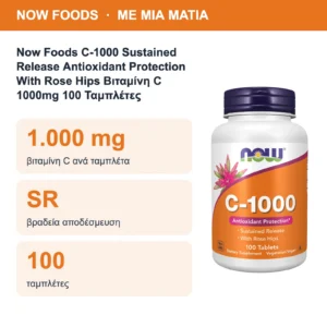 Now Foods C-1000 Sustained Release Antioxidant Protection With Rose Hips Βιταμίνη C 1000mg 100 Ταμπλέτες – με μια ματιά