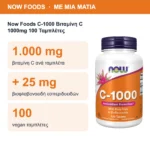 Now Foods C-1000 Sustained Release Βιταμίνη C 1000mg 100 Ταμπλέτες – με μια ματιά