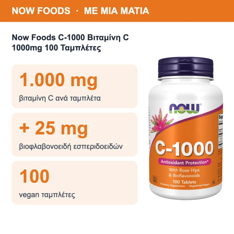 Now Foods C-1000 Sustained Release Βιταμίνη C 1000mg 100 Ταμπλέτες – με μια ματιά