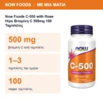Now Foods C-500 with Rose Hips Βιταμίνη C 500mg 100 Ταμπλέτες – με μια ματιά