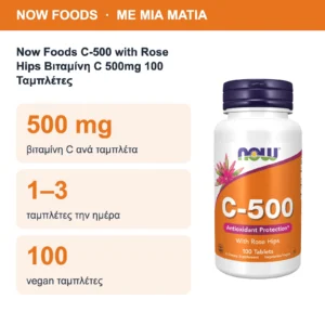 Now Foods C-500 with Rose Hips Βιταμίνη C 500mg 100 Ταμπλέτες – με μια ματιά