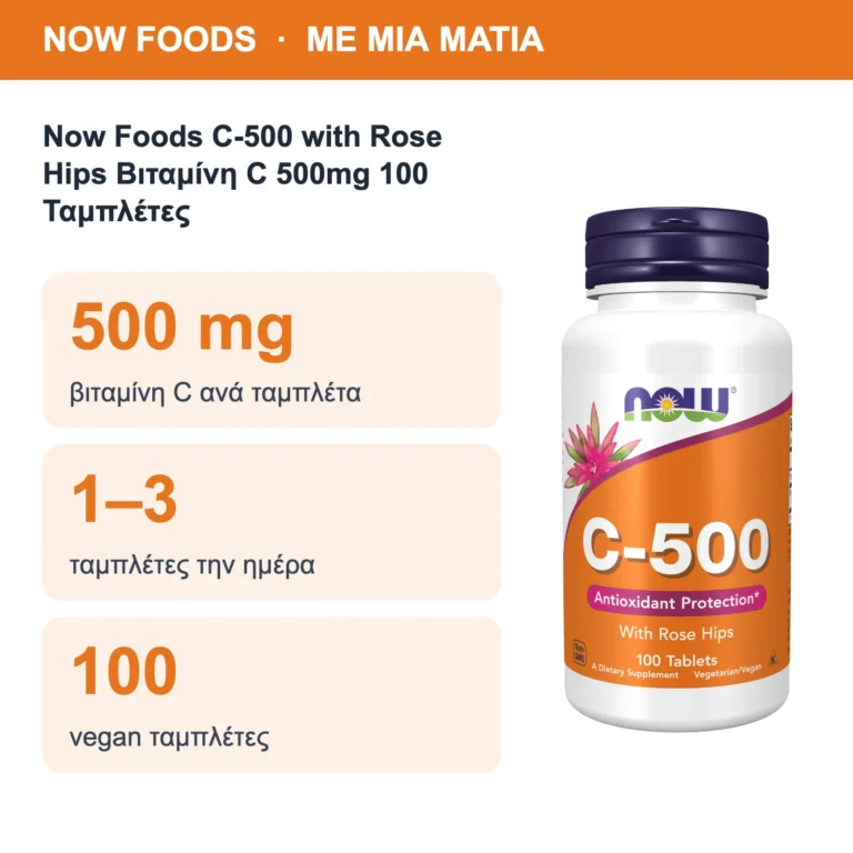 Now Foods C-500 with Rose Hips Βιταμίνη C 500mg 100 Ταμπλέτες – με μια ματιά