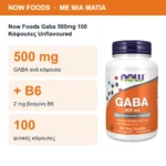 Now Foods Gaba 500mg 100 Κάψουλες Unflavoured – με μια ματιά
