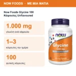 Now Foods Glycine 100 Κάψουλες Unflavoured – με μια ματιά