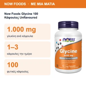 Now Foods Glycine 100 Κάψουλες Unflavoured – με μια ματιά