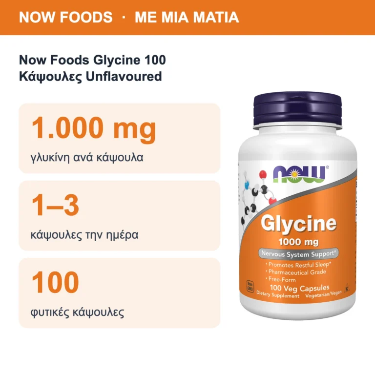 Now Foods Glycine 100 Κάψουλες Unflavoured – με μια ματιά