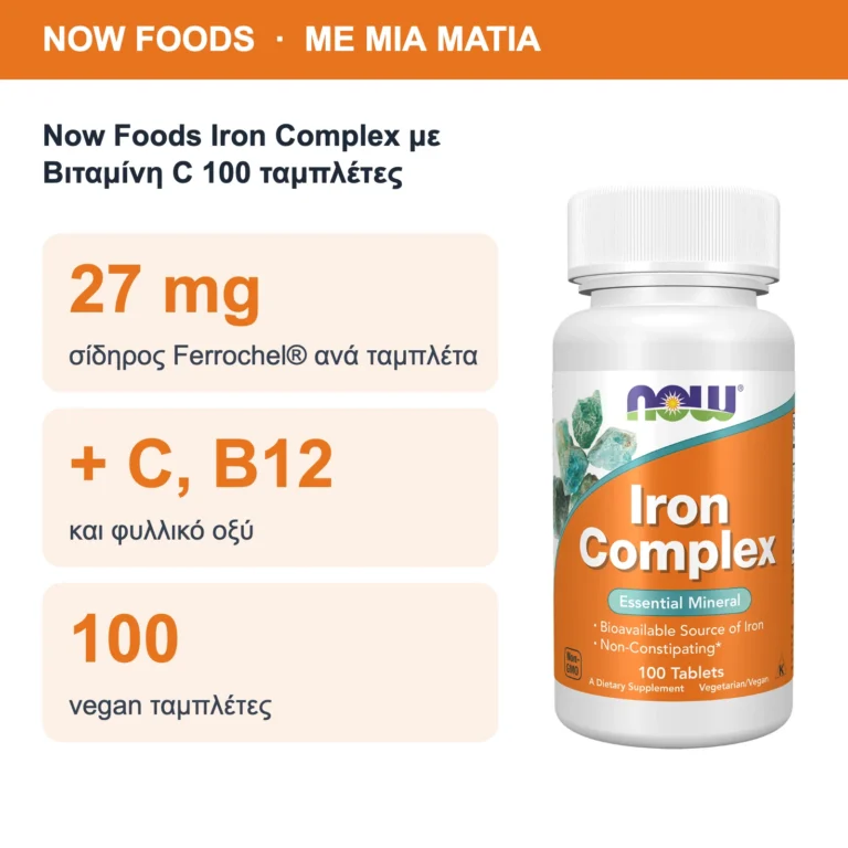 Now Foods Iron Complex με Βιταμίνη C 100 ταμπλέτες – με μια ματιά