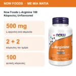 Now Foods L-Arginine 100 Κάψουλες Unflavoured – με μια ματιά