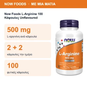Now Foods L-Arginine 100 Κάψουλες Unflavoured – με μια ματιά