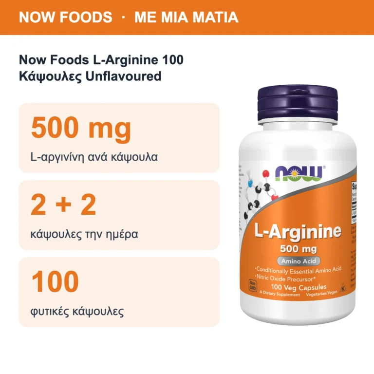Now Foods L-Arginine 100 Κάψουλες Unflavoured – με μια ματιά