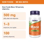 Now Foods Maca 100 φυτικές κάψουλες – με μια ματιά