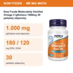 Now Foods Molecularly Distilled Omega 3 Ιχθυέλαιο 1000mg 30 μαλακές κάψουλες – με μια ματιά