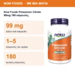 Now Foods Potassium Citrate 99mg 180 κάψουλες – με μια ματιά
