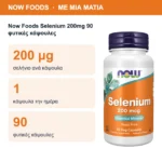 Now Foods Selenium 200mg 90 φυτικές κάψουλες – με μια ματιά