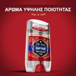 Old Spice Captain άρωμα υψηλής ποιότητας
