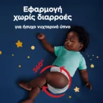 Pampers Night Pants Jumbo Pack no4 9-15kg 40 τμχ - Image 3