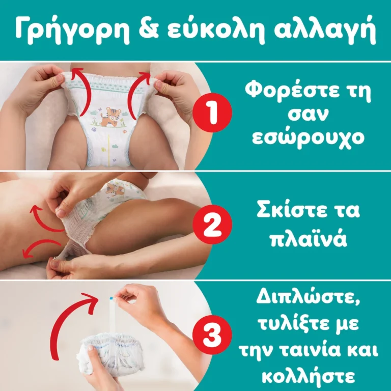 Pampers Pants – γρήγορη και εύκολη αλλαγή σε 3 βήματα
