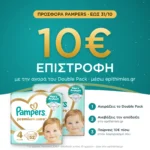 10€ επιστροφή μέσω epithimies.gr – Pampers Premium Care Νο4 (9-14kg) – Double Pack 104 πάνες