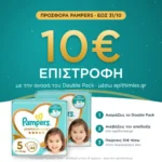 10€ επιστροφή μέσω epithimies.gr – Pampers Premium Care Νο5 (11-16kg) – Double Pack 88 πάνες