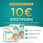 10€ επιστροφή μέσω epithimies.gr – Pampers Premium Care Νο6 (13-18kg) – Double Pack 76 πάνες