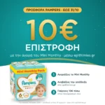 10€ επιστροφή μέσω epithimies.gr – Pampers Premium Care no6 13-18kg MiniMonthly 100τμχ