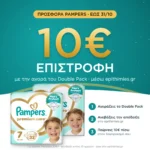 10€ επιστροφή μέσω epithimies.gr – Pampers Premium Care Νο7 (15+kg) – Double Pack 64 πάνες
