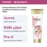 Pantene Miracles Lift & Volume Conditioner Ενίσχυσης όγκου 160ml – για ποια μαλλιά