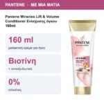 Pantene Miracles Lift & Volume Conditioner Ενίσχυσης όγκου 160ml – με μια ματιά
