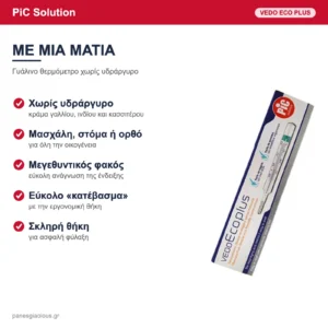 PiC VedoEco Plus – με μια ματιά