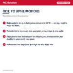 PiC VedoEco Plus – πώς το χρησιμοποιώ
