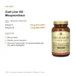 Σύνθεση: Solgar Cod Liver Oil Μουρουνέλαιο 250 μαλακές κάψουλες