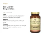Πώς το παίρνετε: Solgar Cod Liver Oil Μουρουνέλαιο 250 μαλακές κάψουλες