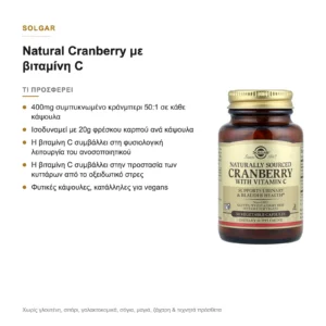 Τι προσφέρει: Solgar Natural Cranberry με Βιταμίνη C 60 φυτικές κάψουλες