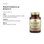 Πώς το παίρνετε: Solgar Natural Cranberry με Βιταμίνη C 60 φυτικές κάψουλες