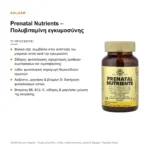 Τι προσφέρει: Solgar Prenatal Nutrients 120 ταμπλέτες