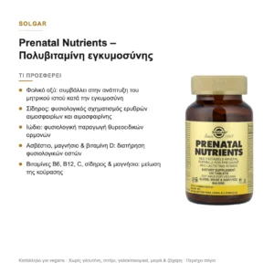 Τι προσφέρει: Solgar Prenatal Nutrients 120 ταμπλέτες