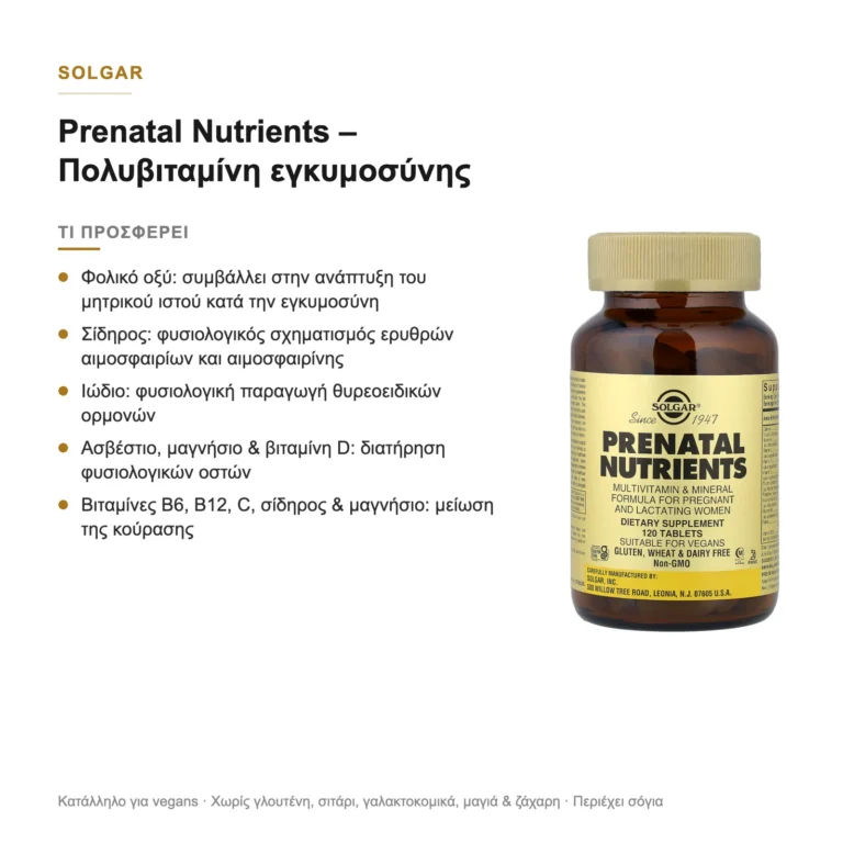 Τι προσφέρει το Solgar Prenatal Nutrients