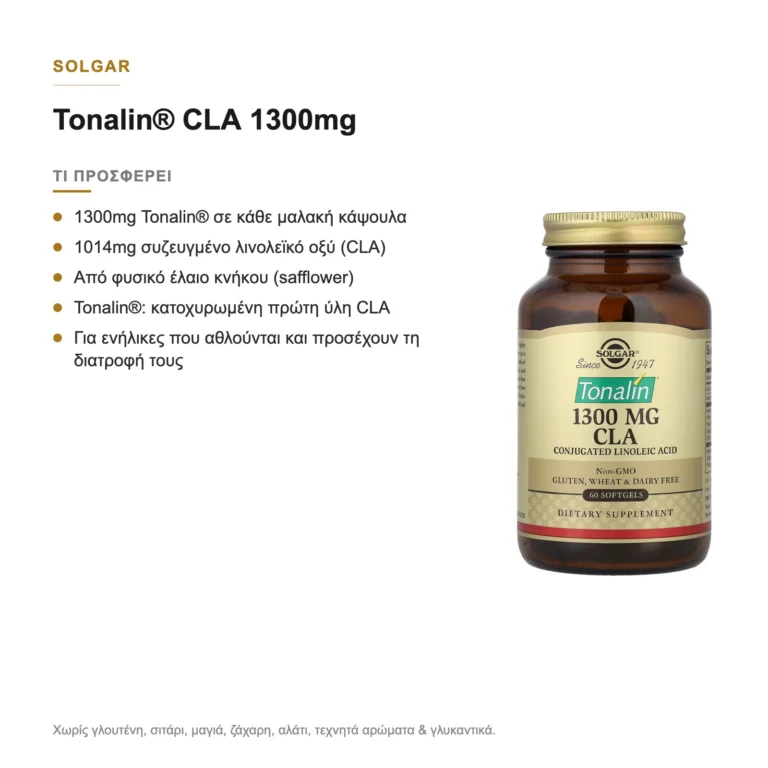 Τι προσφέρει το Solgar Tonalin CLA 1300mg