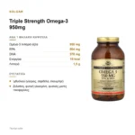 Σύνθεση: Solgar Triple Strength Omega-3 950mg 100 μαλακές κάψουλες