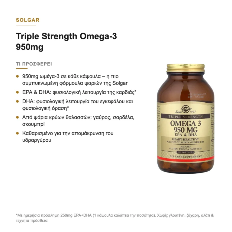 Τι προσφέρει το Solgar Triple Strength Omega-3