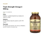 Πώς το παίρνετε: Solgar Triple Strength Omega-3 950mg 100 μαλακές κάψουλες