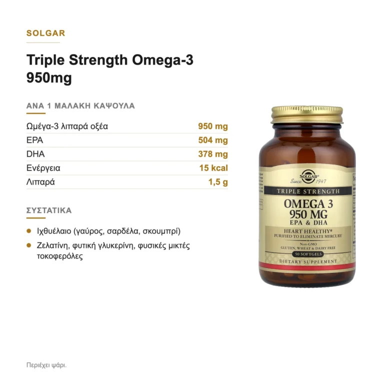Σύνθεση του Solgar Triple Strength Omega-3 ανά κάψουλα