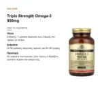 Πώς το παίρνετε: Solgar Triple Strength Omega-3 950mg 50 μαλακές κάψουλες
