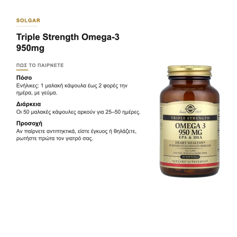 Πώς παίρνετε το Solgar Triple Strength Omega-3