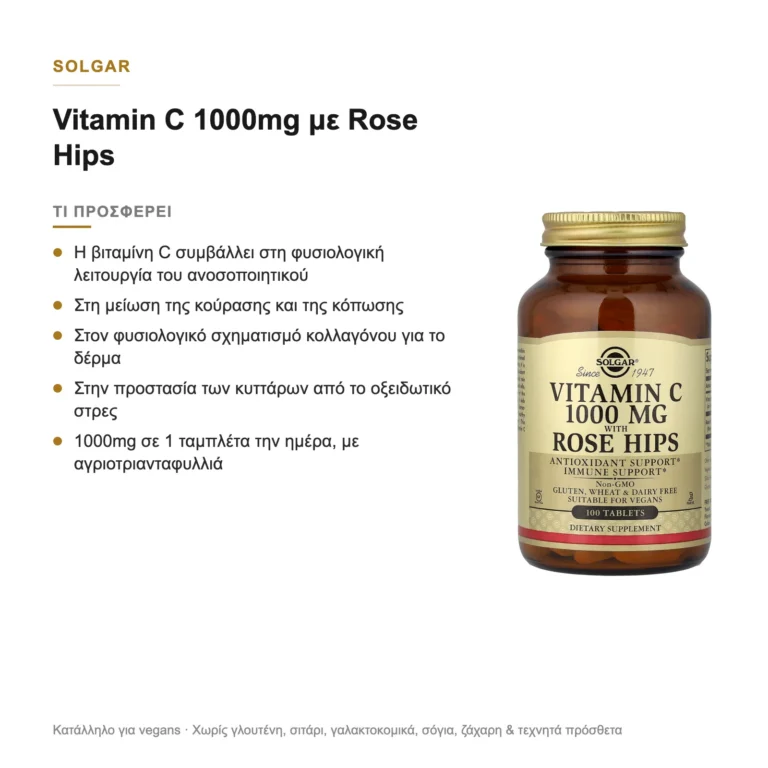 Τι προσφέρει η Solgar Vitamin C 1000mg με Rose Hips