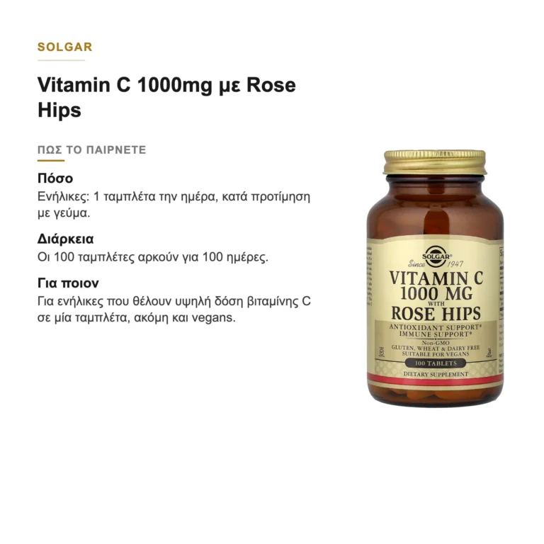 Πώς παίρνετε τη Solgar Vitamin C 1000mg