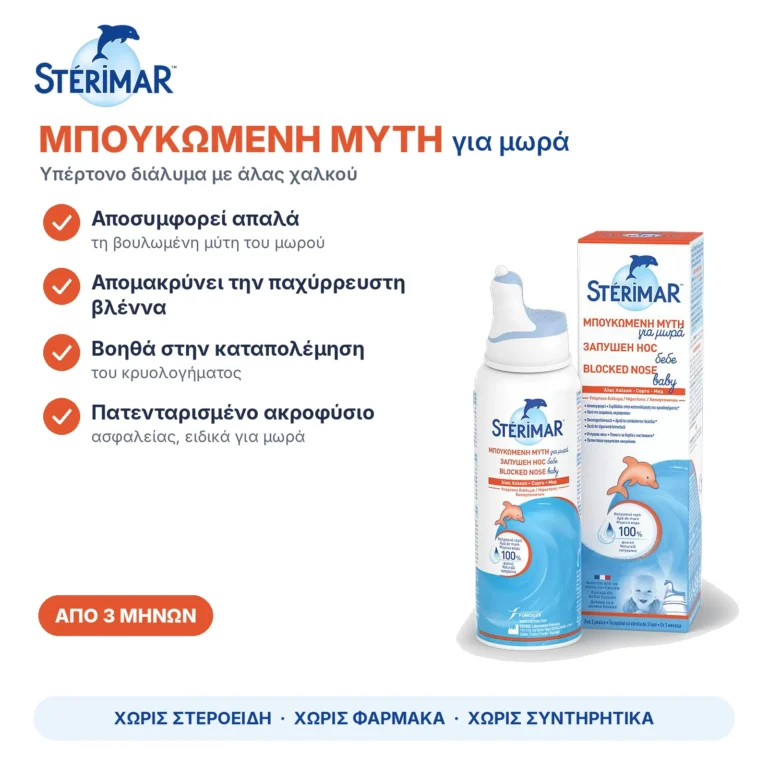 Sterimar Blocked Nose Baby Hypertonic Υπέρτονο Διάλυμα Θαλασσινού Νερού με Άλας Χαλκού για Μωρά & Βρέφη 3m+, 100ml – με μια ματιά