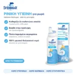 Sterimar Baby Nasal Hygiene Ισότονο Σπρέι Θαλασσινού Νερού για Μωρά & Βρέφη, 100ml – με μια ματιά
