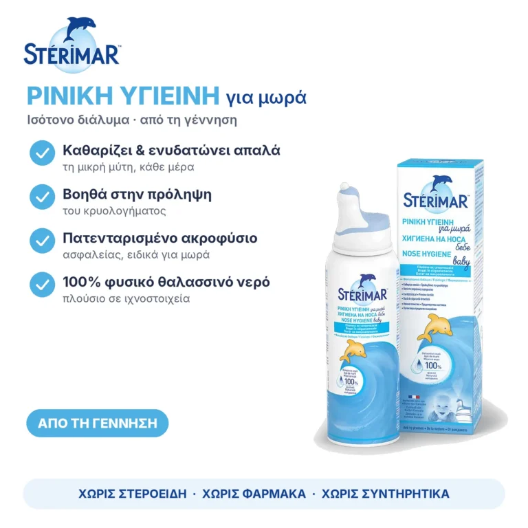 Sterimar Baby Nasal Hygiene Ισότονο Σπρέι Θαλασσινού Νερού για Μωρά & Βρέφη, 100ml – με μια ματιά