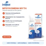 Sterimar Blocked Nose Ρινικό Αποσυμφορητικό για Ενήλικες & Παιδιά 100ml – με μια ματιά
